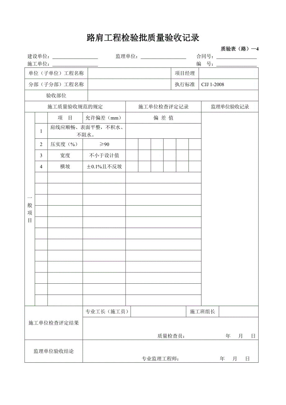 2016道路检验批_第4页