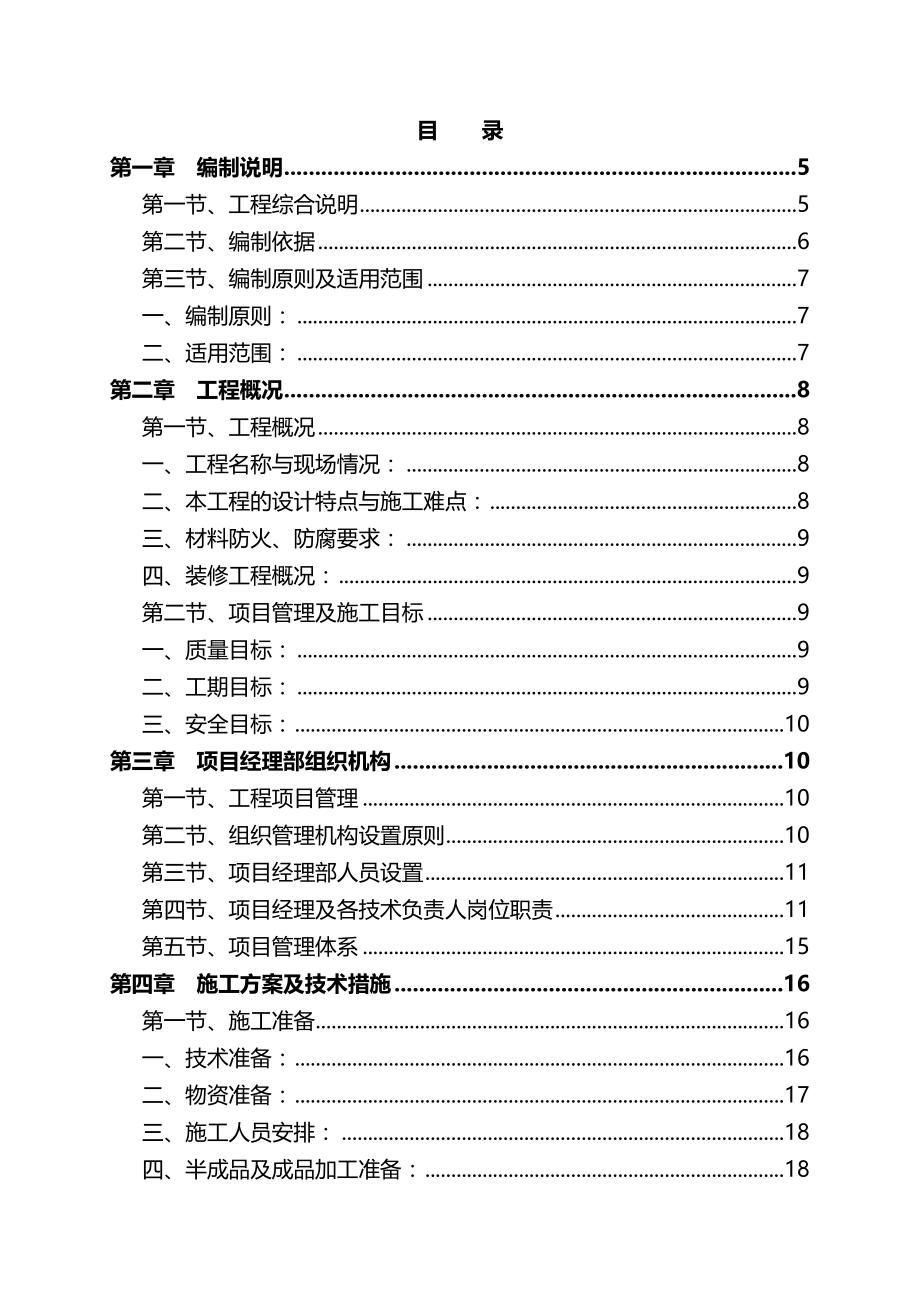 新建办公楼装饰装修工程施工设计_第2页