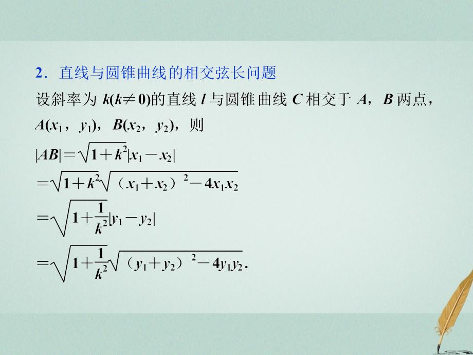 高考数学一轮复习第8章平面解析几何第8讲直线与圆锥曲线的位置关系课件文北师大版_第4页