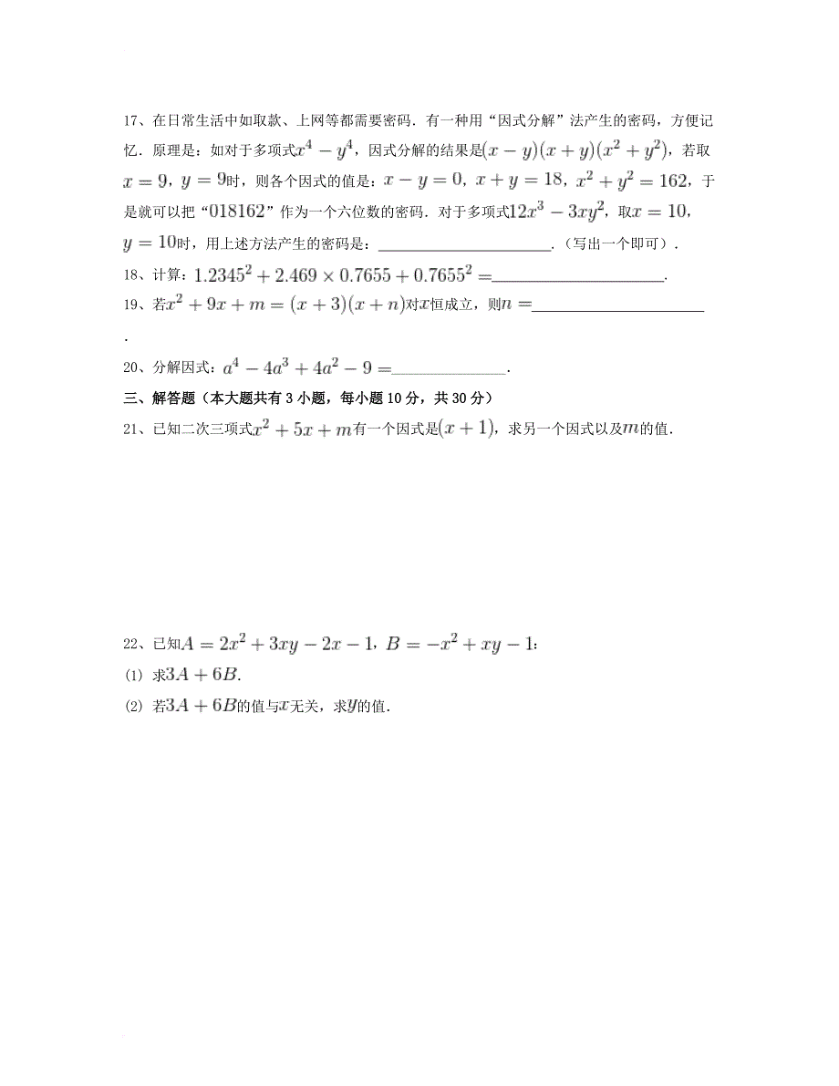 八年级数学上册 14_3 因式分解同步练习（二）（含解析）（新版）新人教版_第4页