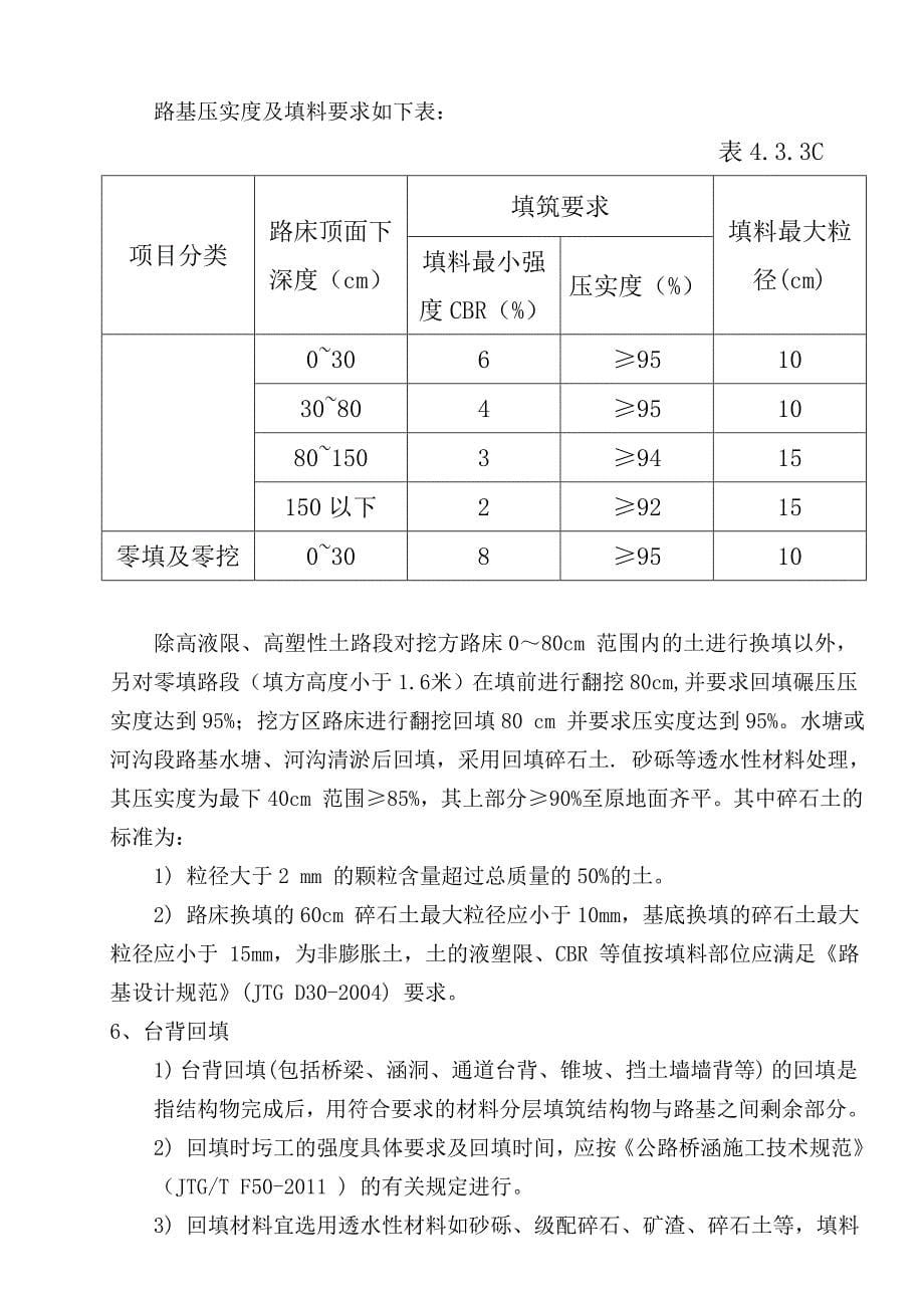 公路工程总体施工设计_第5页