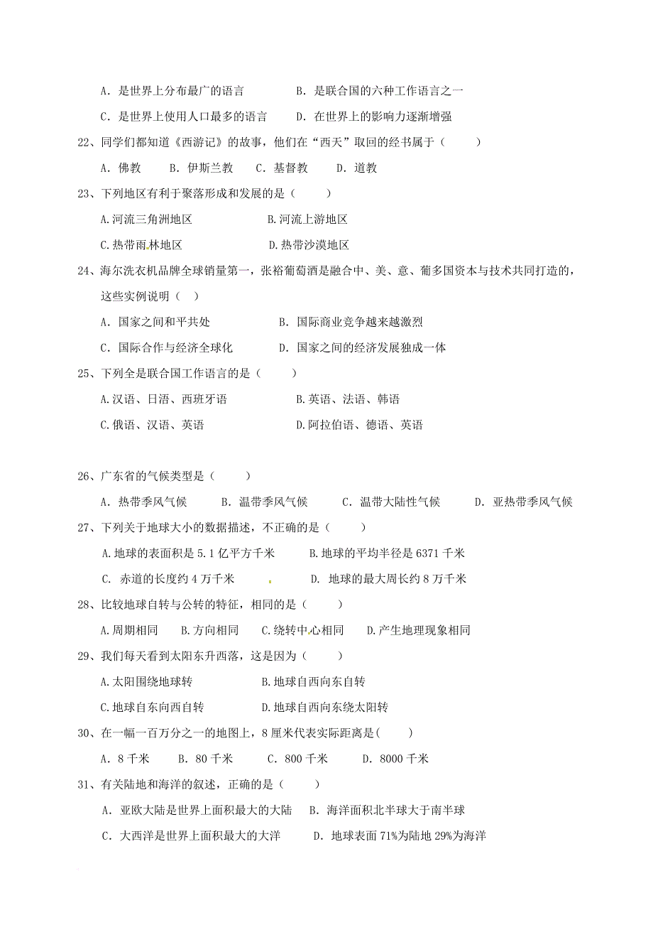 七年级地理上学期期末考试 试题 新人教版_第3页