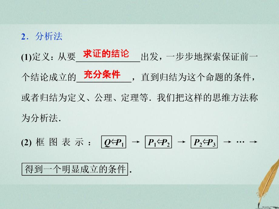 高考数学一轮复习第6章不等式推理与证明第5讲综合法与分析法反证法课件文北师大版_第3页