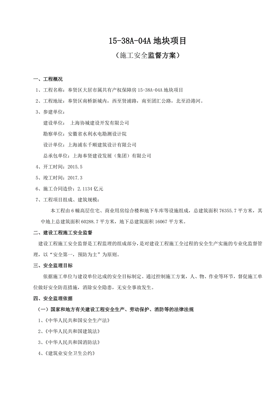 大岗子镇中学校突发公共事件应急预案_第2页