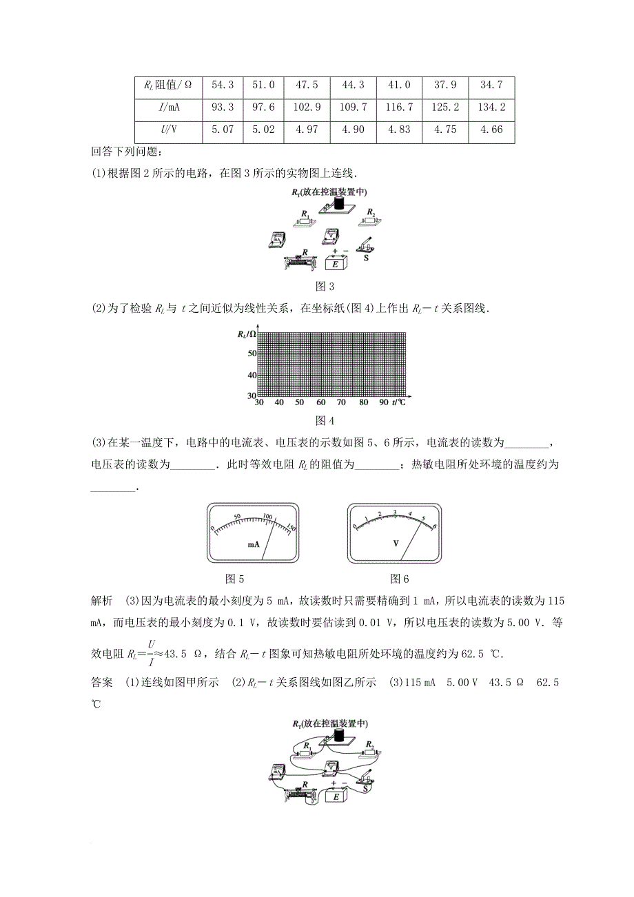 高中物理 实验11 传感器的简单使用学案1_第3页