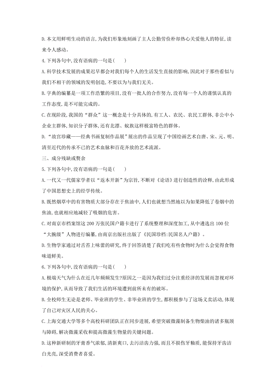 高考语文一轮复习 专题二 辨析并修改病句考点集训_第2页