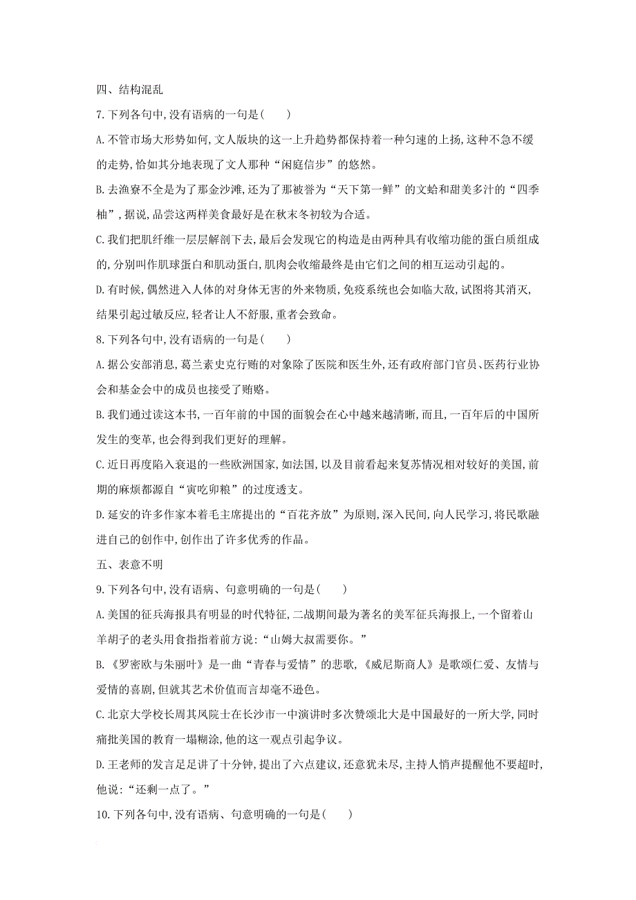 高考语文一轮复习 专题二 辨析并修改病句考点集训_第3页