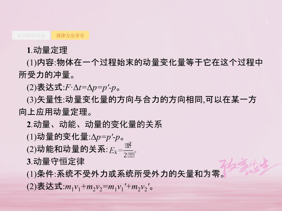 高考物理二轮复习 专题整合高频突破 专题二 功和能 动量 7 动量 动量的综合应用课件_第2页