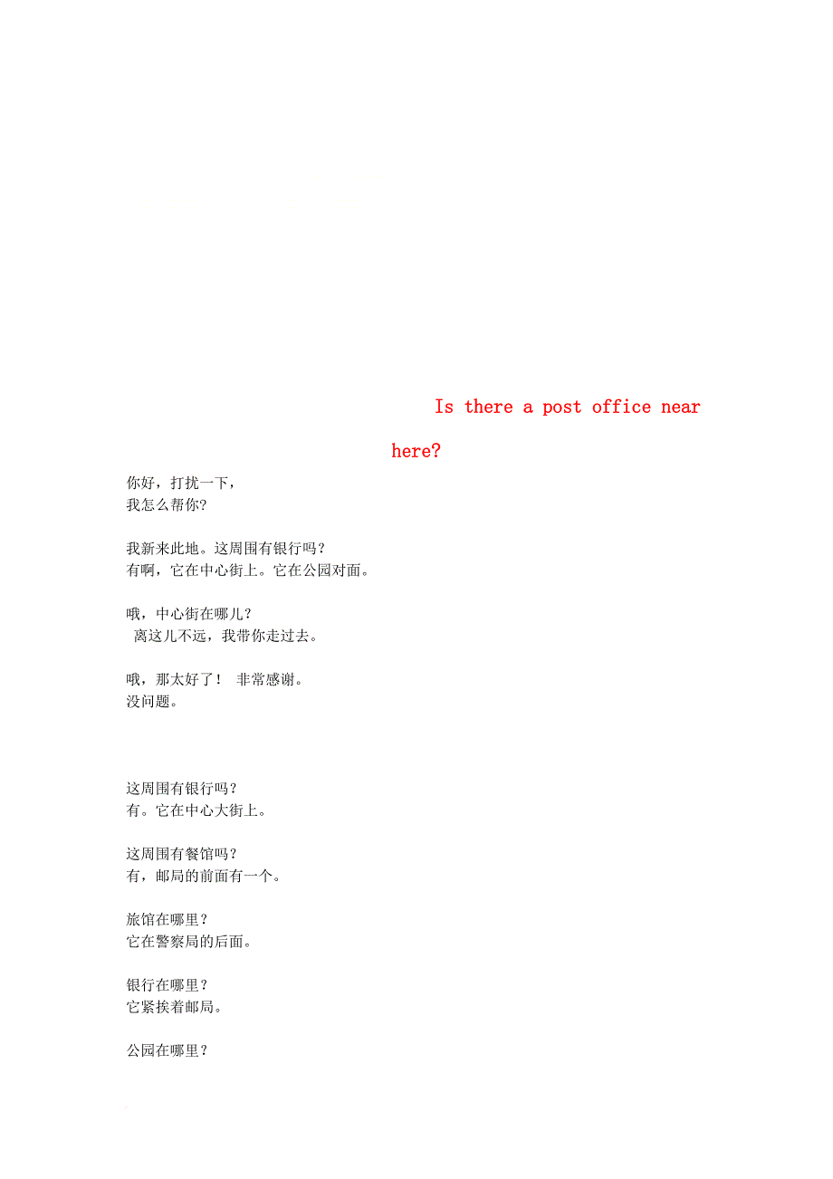 七年级英语下册 口头表达专练 unit 8 is there a post office near here section a试题 （新版）人教新目标版_第1页