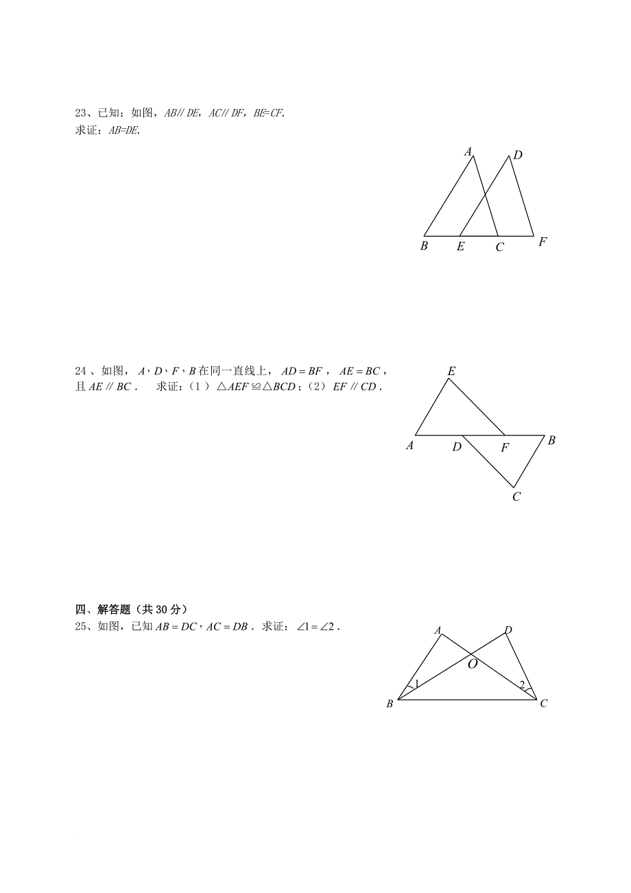 八年级数学上册第12章全等三角形测试卷b新版新人教版_第4页