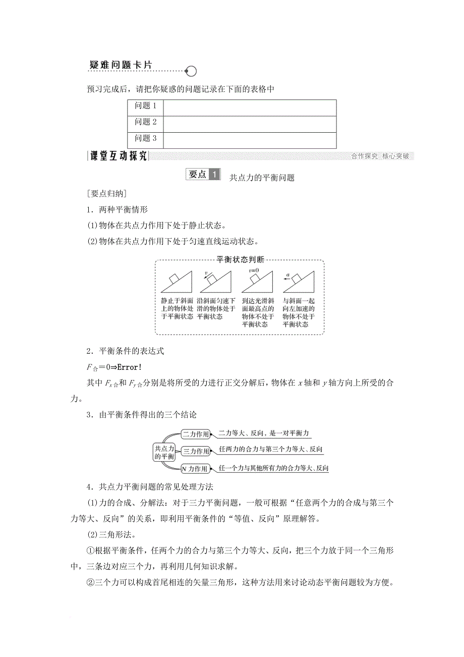 高中物理 第四章 牛顿运动定律 4_7 用牛顿运动定律解决问题（二）学案 新人教版必修1_第3页