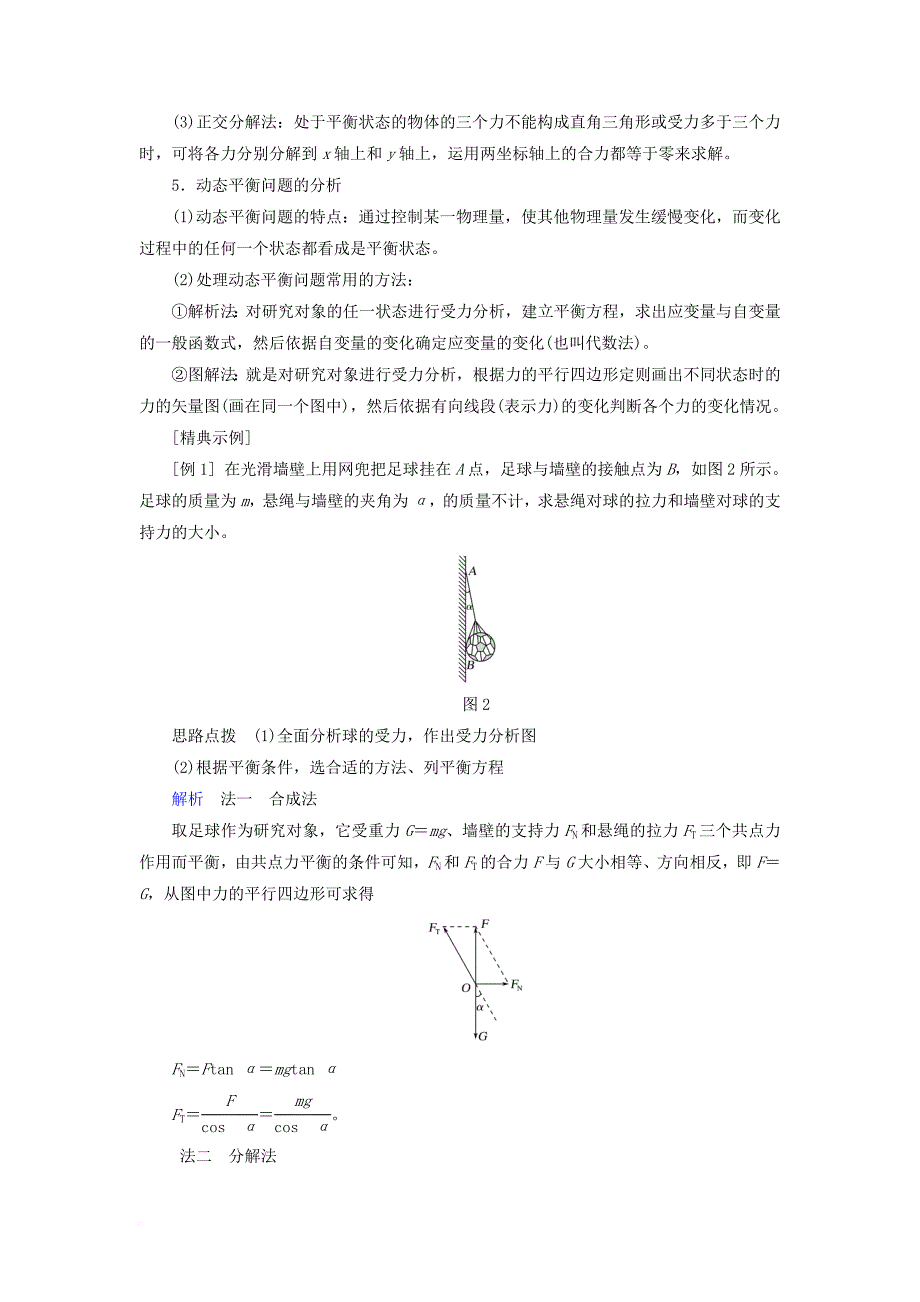 高中物理 第四章 牛顿运动定律 4_7 用牛顿运动定律解决问题（二）学案 新人教版必修1_第4页