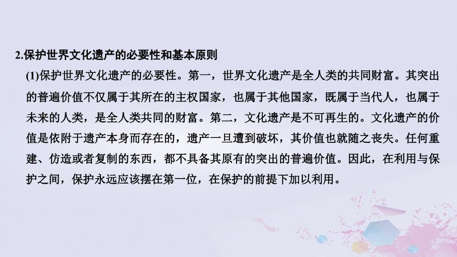 2019高考历史总复习 专题十七 世界文化遗产荟萃专题整合课件_第3页