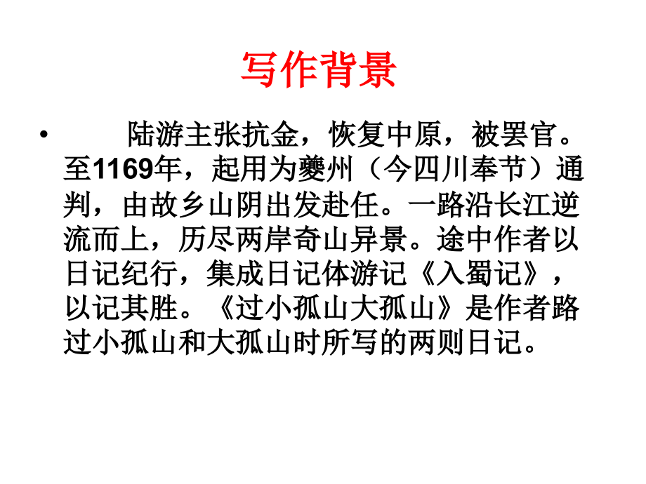 《过小孤山大孤山》讲解解析_第4页