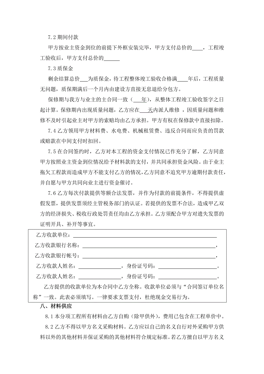 石材分包工程合同_第3页