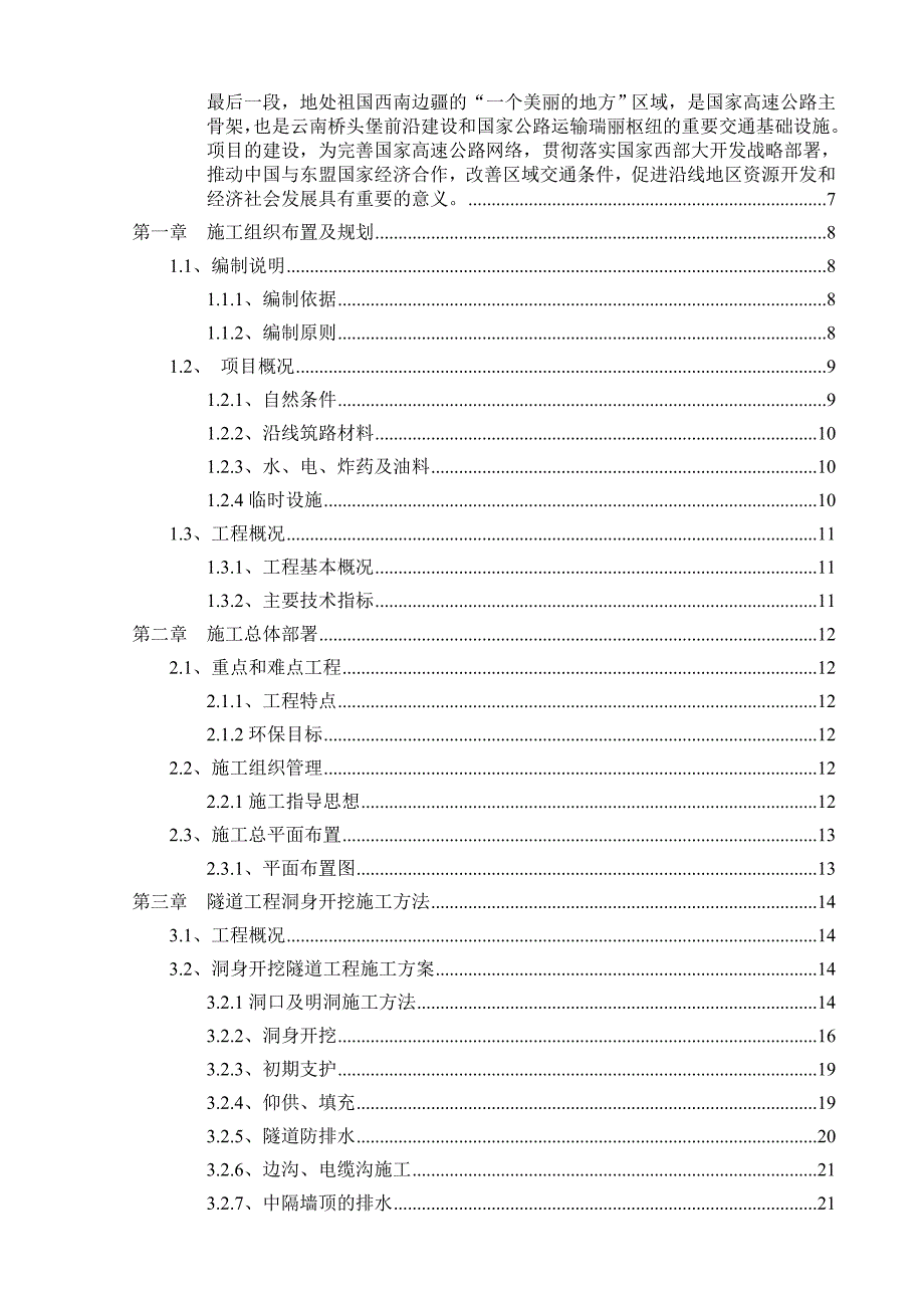 唉唉唉毕业生施工设计_第3页