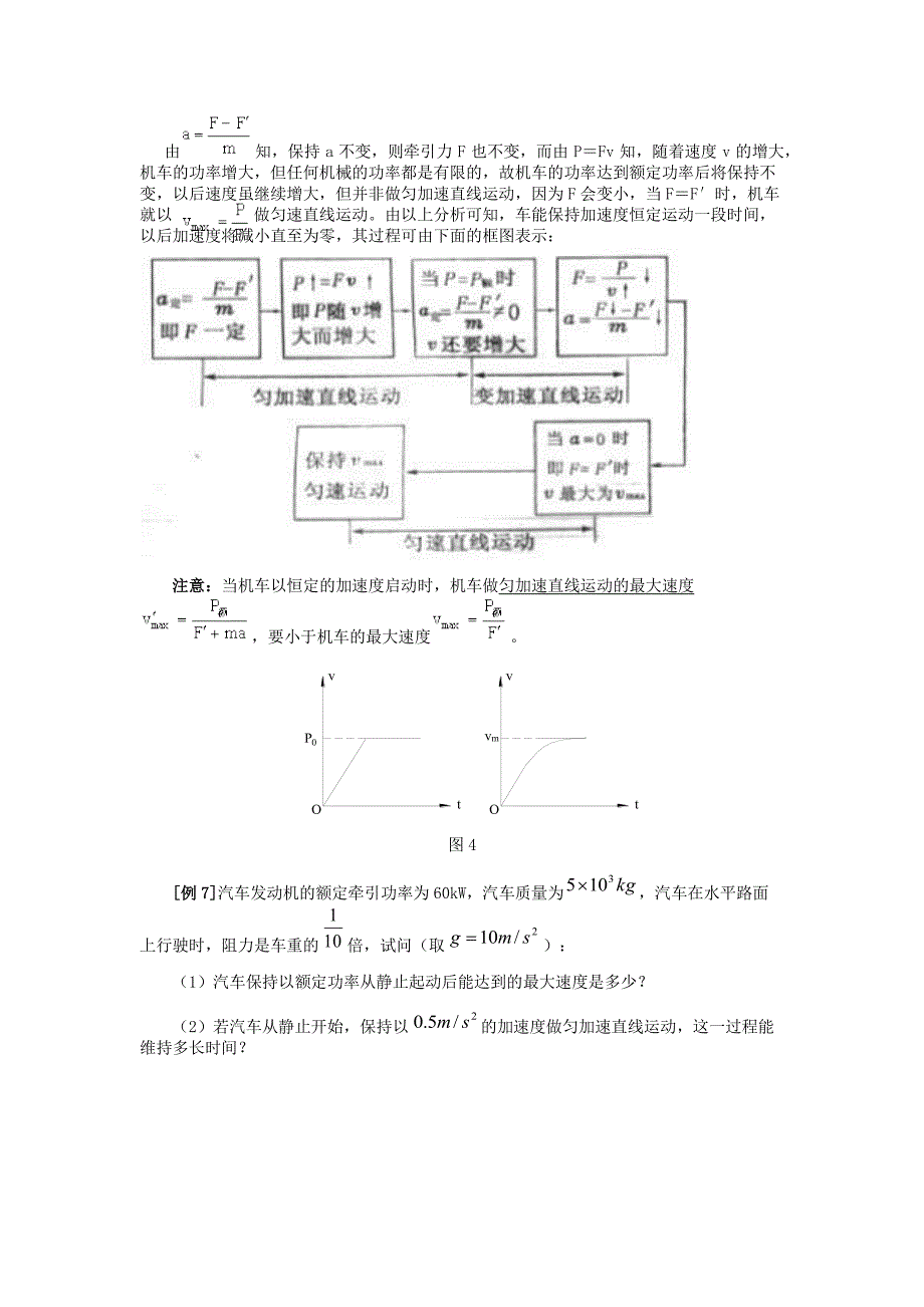 高中物理 功与功率_第4页