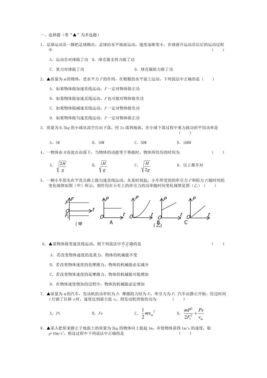 高中物理 功与功率_第5页