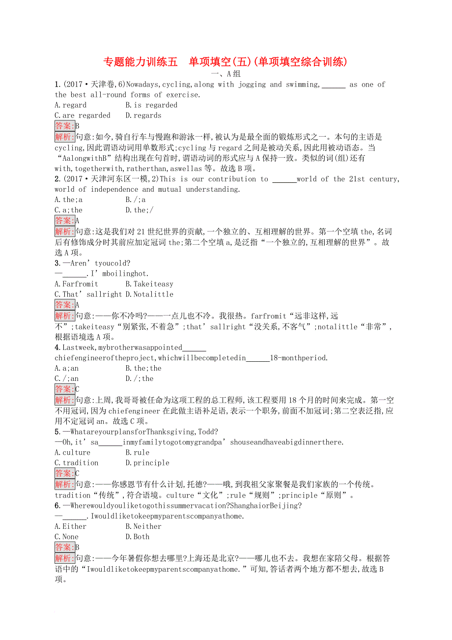 高考英语二轮复习 第一部分 单项填空 专题能力训练五 单项填空（五）（单项填空综合训练）_第1页