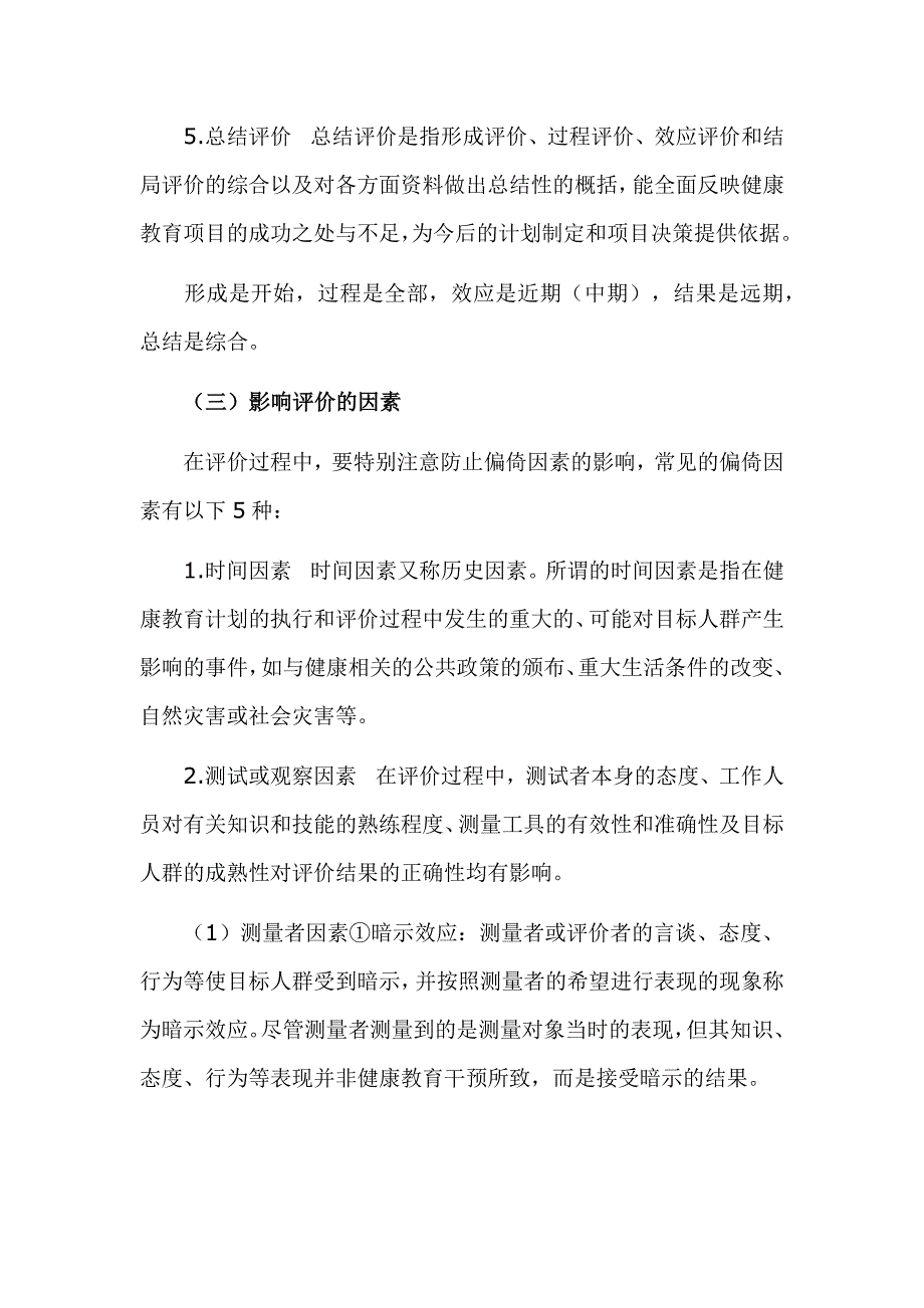 健康教育评价_第4页