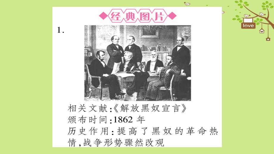 中考历史复习 第一篇 教材系统复习 世界近代史 第3学习主题 资产阶级统治的巩固与扩大课件_第3页