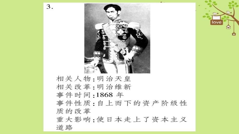 中考历史复习 第一篇 教材系统复习 世界近代史 第3学习主题 资产阶级统治的巩固与扩大课件_第5页