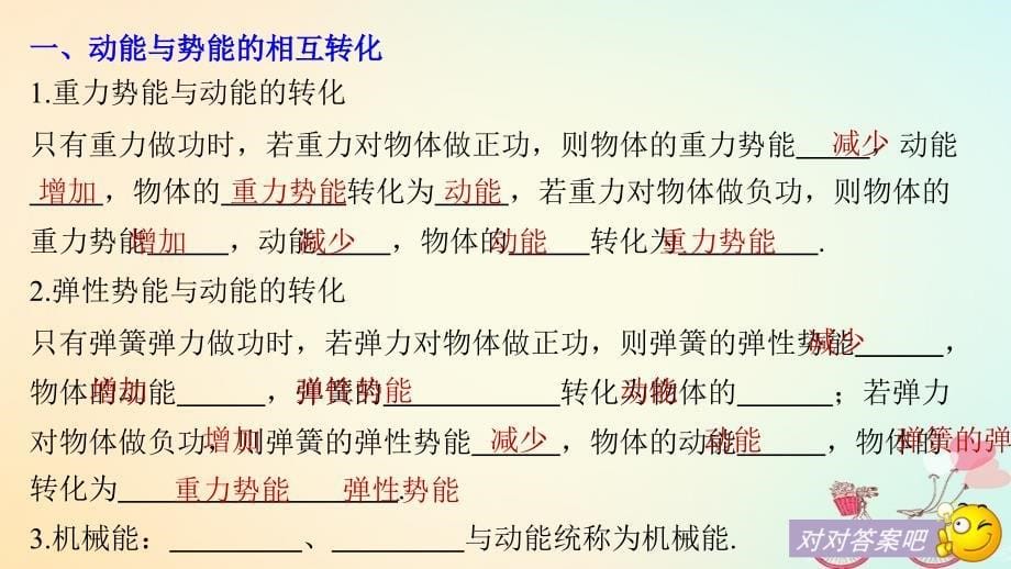 高中物理 第七章 机械能守恒定律 8 机械能守恒定律课件 新人教版必修2_第5页