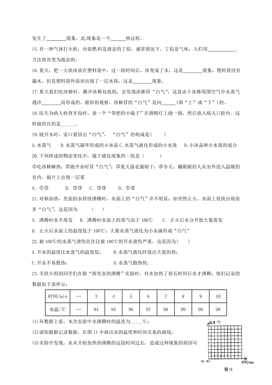 八年级物理上册 第二章 第二节 汽化与液化课堂练习（无答案）（新版）苏科版_第2页