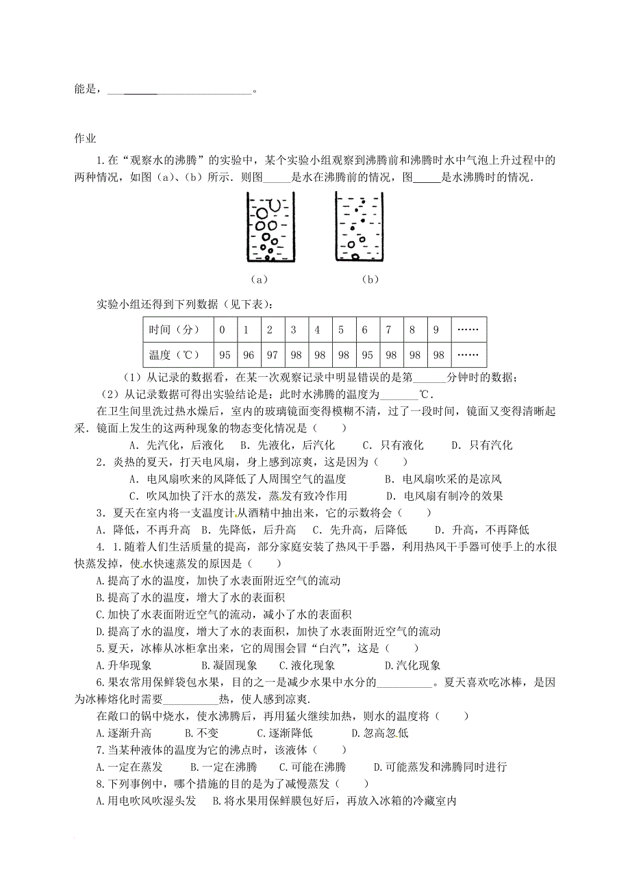 八年级物理上册 第二章 第二节 汽化与液化课堂练习（无答案）（新版）苏科版_第3页