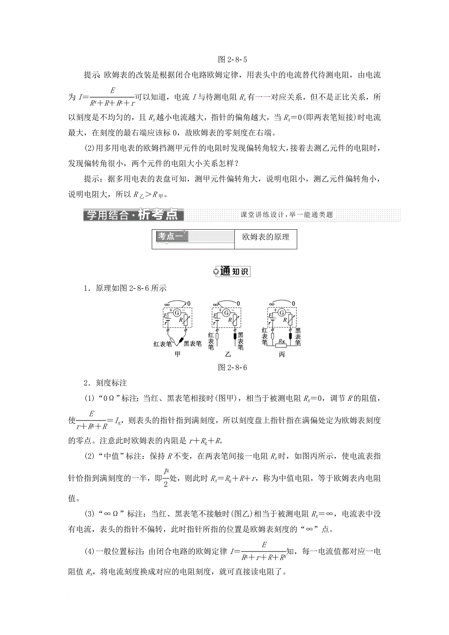 高中物理第二章恒定电流第8节多用电表的原理第9节实验：练习使用多用电表教学案新人教版选修3_1_第4页