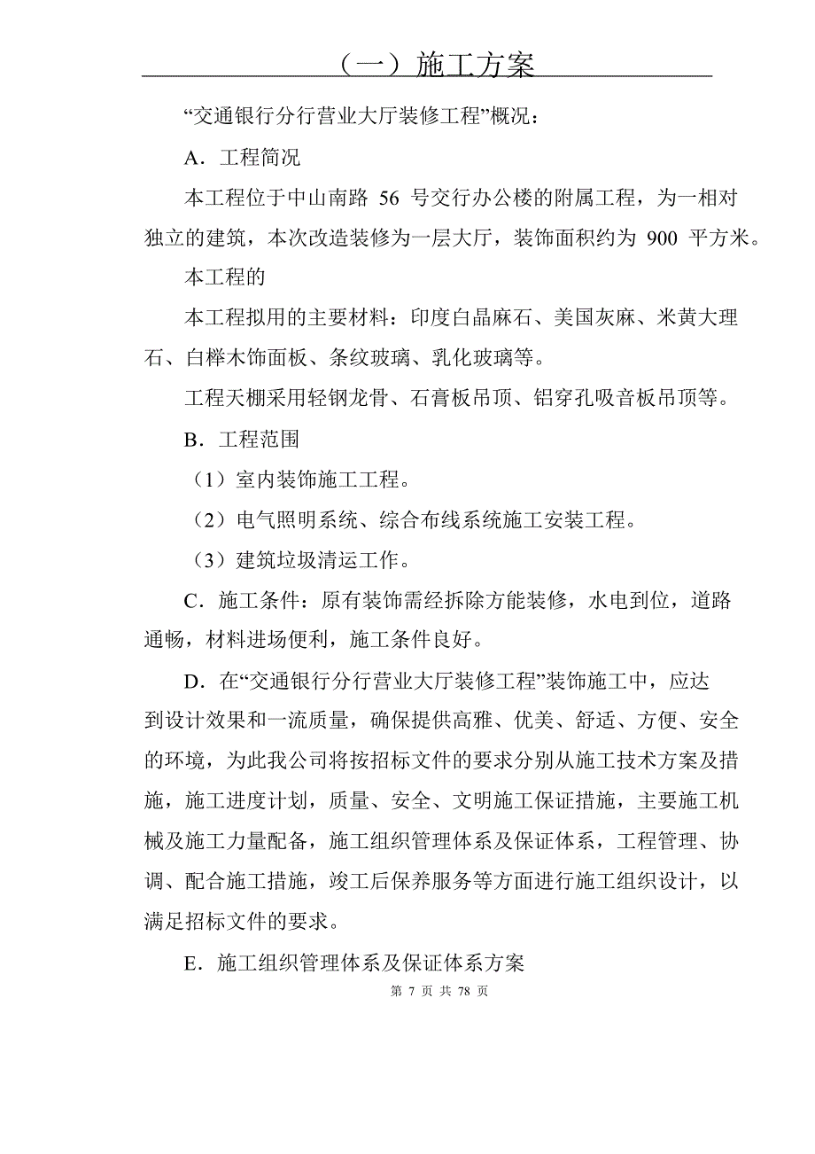 大厅装饰工程施工设计_第2页