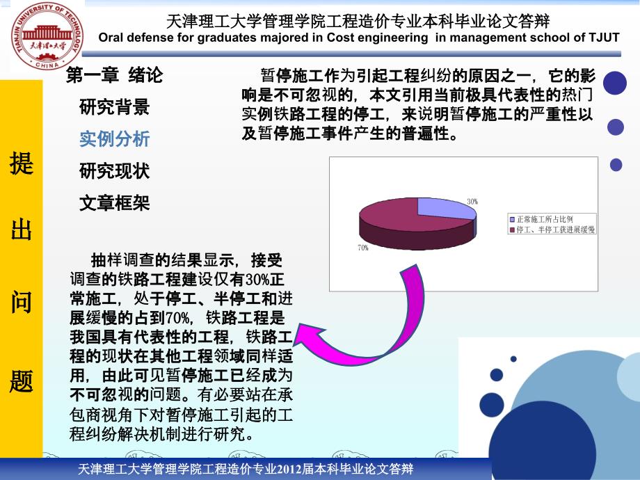 工程造价 毕业答辩——承包商视角下暂停施工引起的工程纠纷解决机制研究_第4页