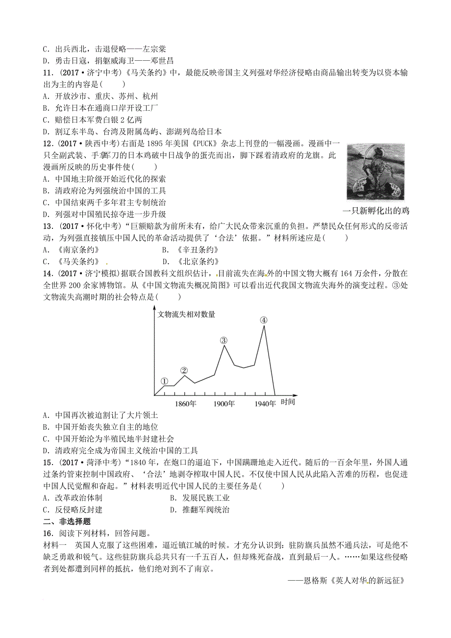 中考历史总复习 中国近现代史 第七单元 侵略与反抗试题_第2页