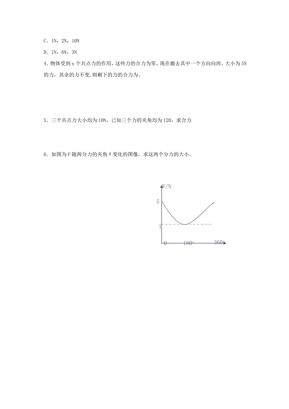 高中物理 第三章 相互作用 第四节 力的合成导学案（无答案）新人教版必修1_第4页