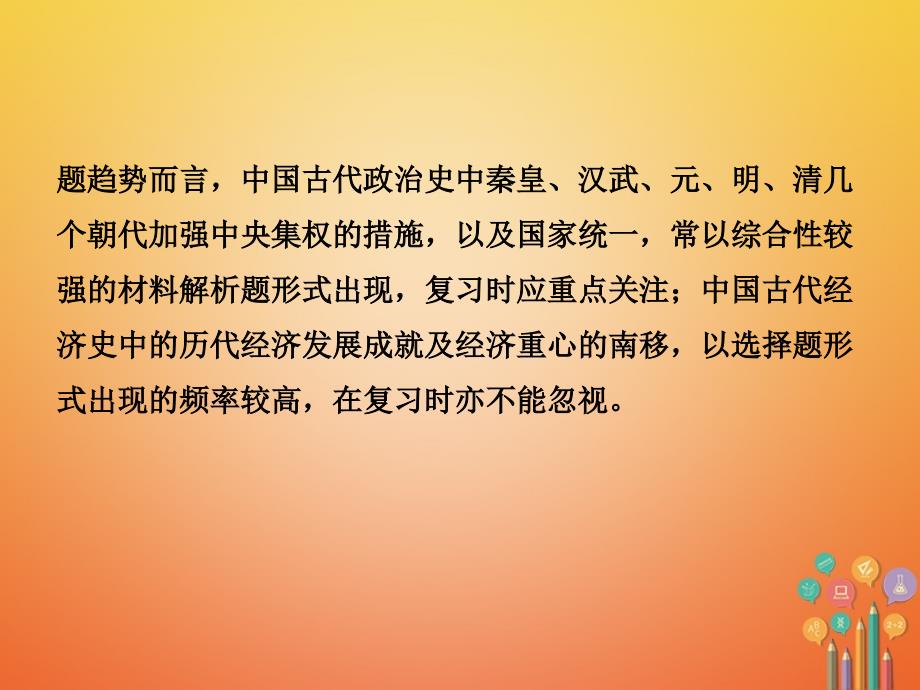 中考历史复习专题一中国古代的政治与经济课件2_第3页