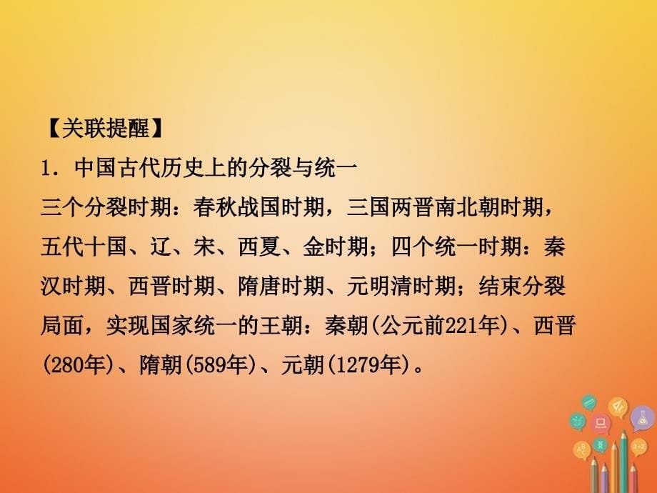 中考历史复习专题一中国古代的政治与经济课件2_第5页