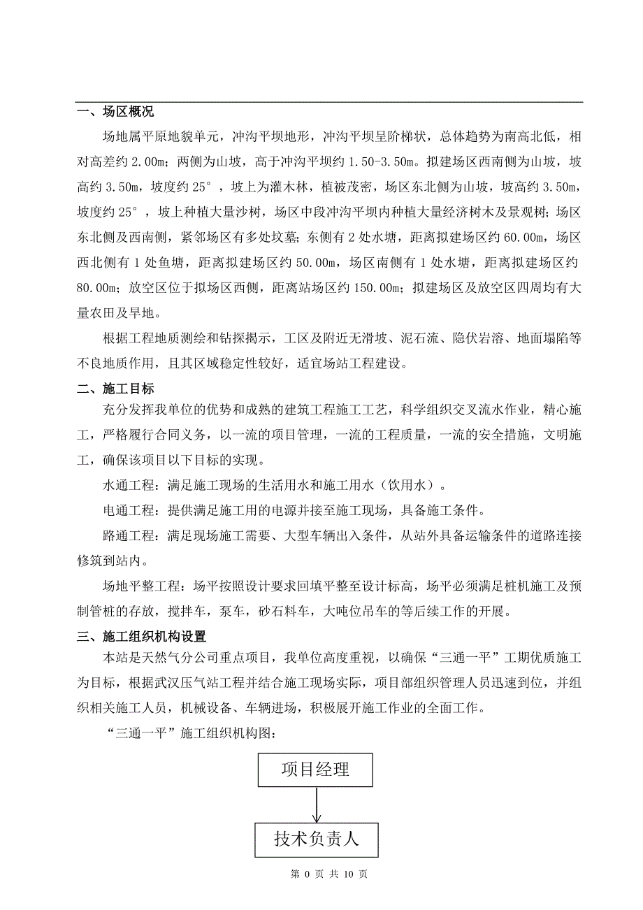 场地三通一平施工方案_第3页