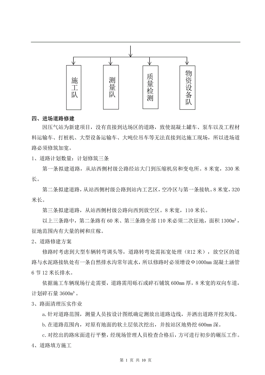 场地三通一平施工方案_第4页