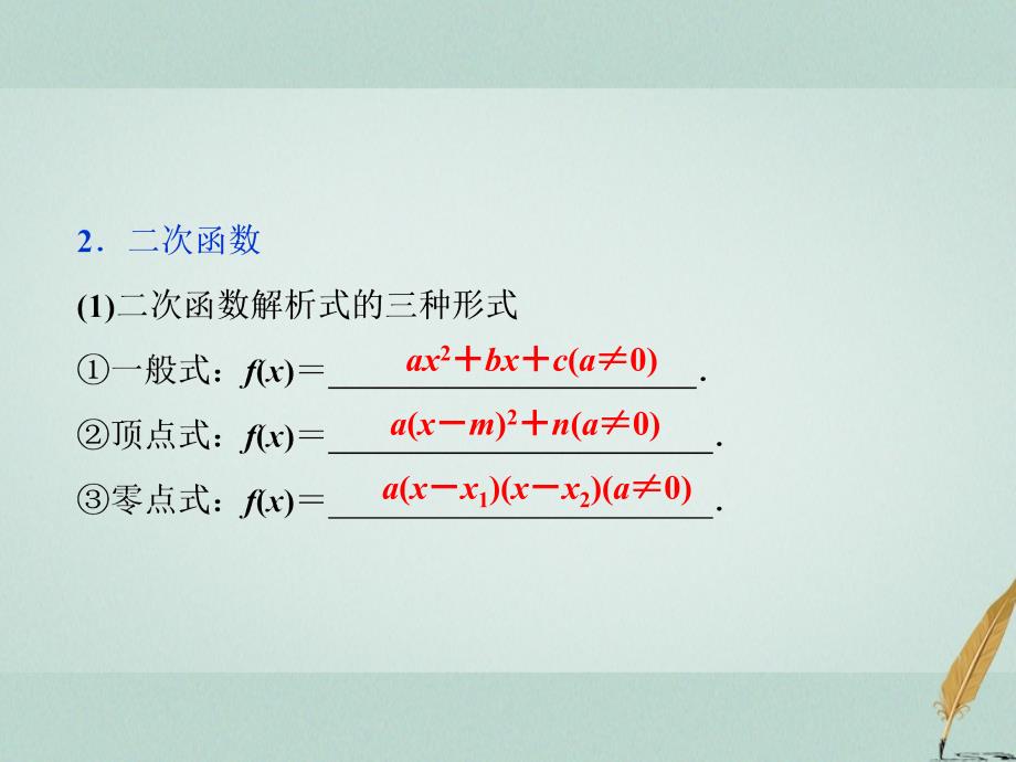 高考数学一轮复习 第2章 基本初等函数、导数及其应用 第5讲 二次函数与幂函数课件 文 北师大版_第3页