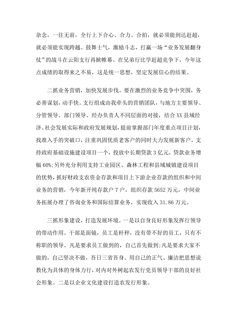 银行行长述职述廉报告2018整理3篇_第4页