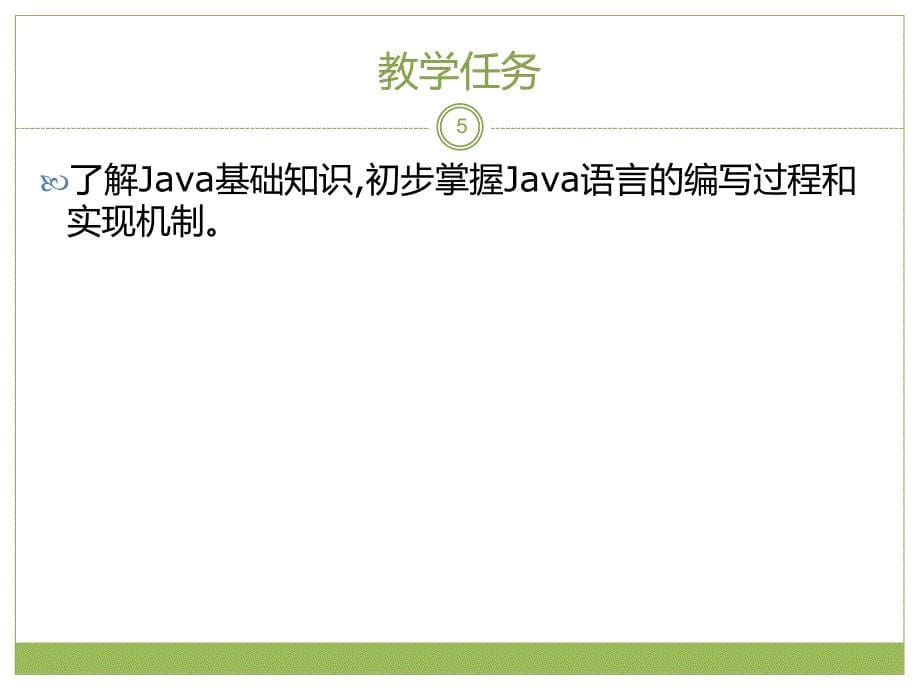 java专题1案例1_第5页