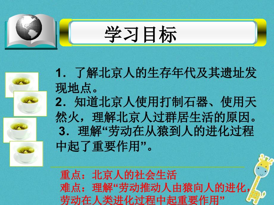 七年级历史上册第1课周口店的北京人课件2中图版_第2页