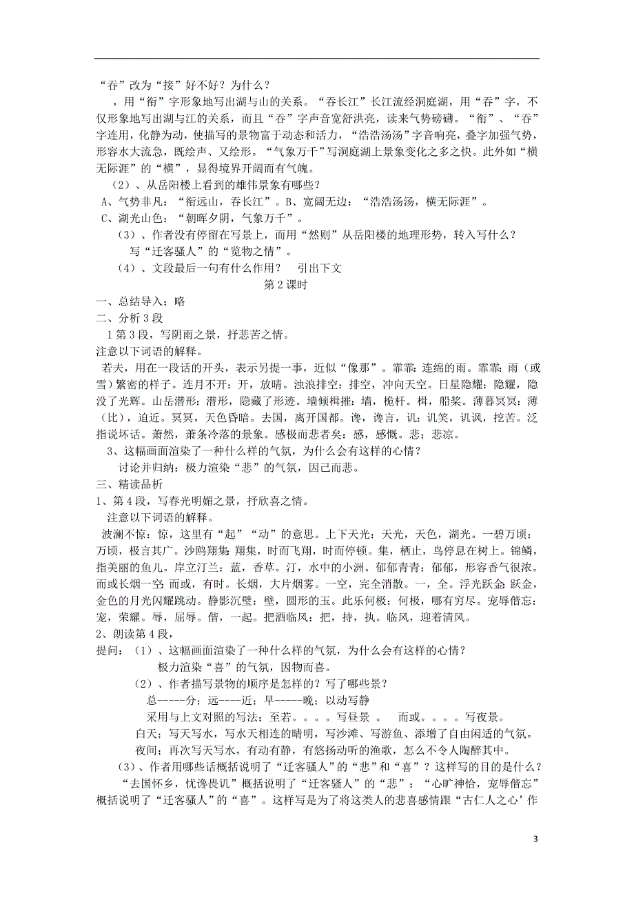 2018年九年级语文上册 第三单元 第10课《岳阳楼记》教案1 新人教版_第3页