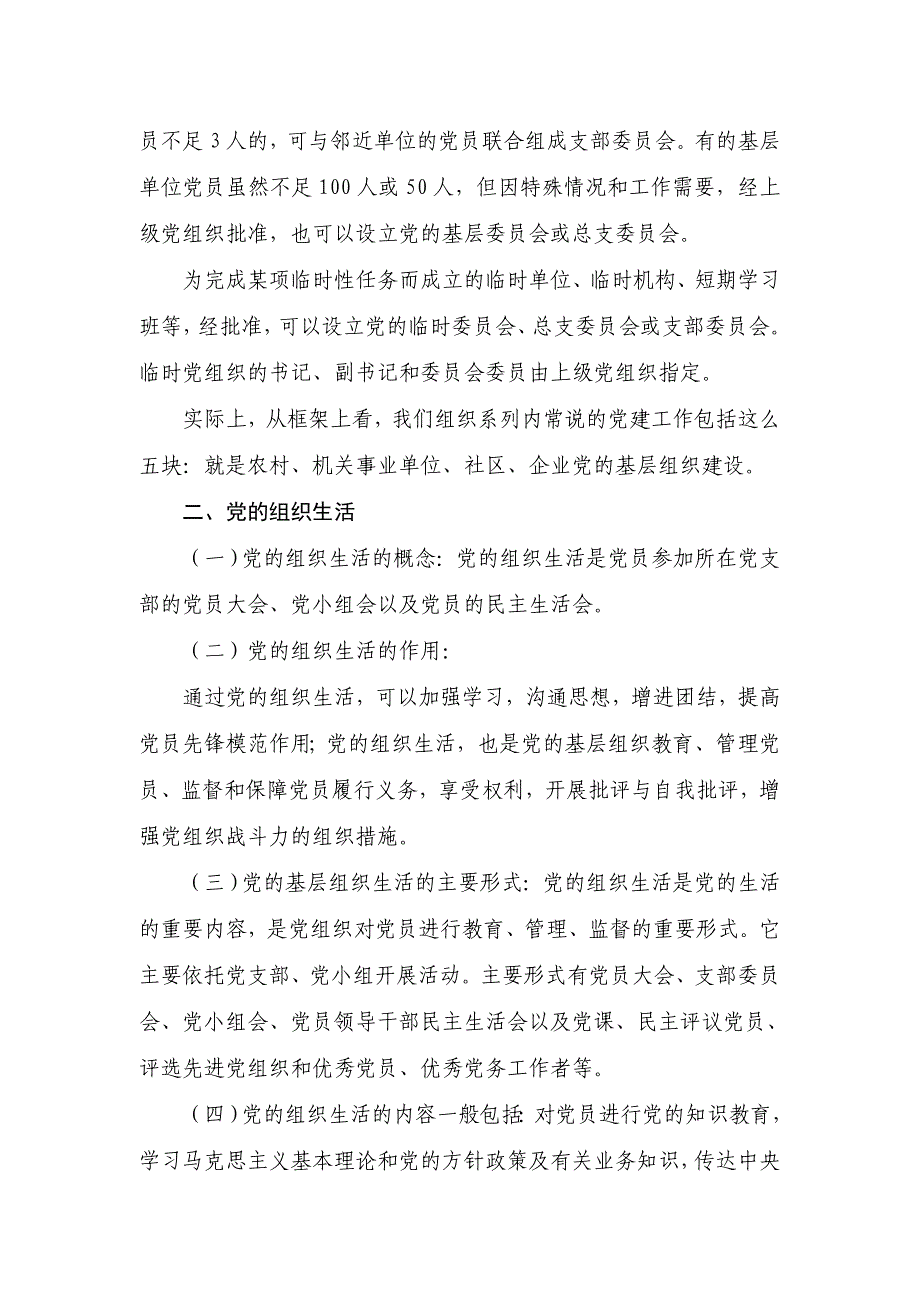 农村基层建设讲课稿_第2页