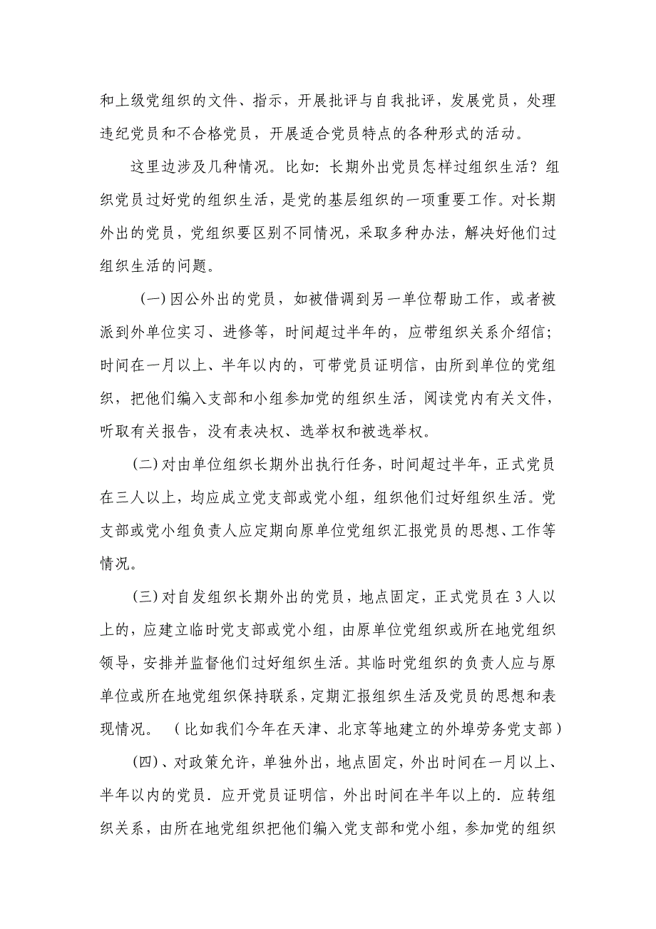 农村基层建设讲课稿_第3页