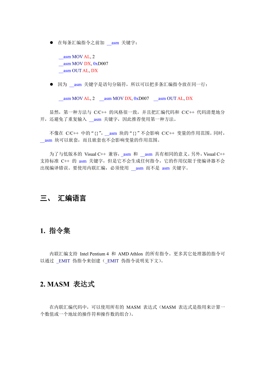 在vsualc中使用内联_第2页