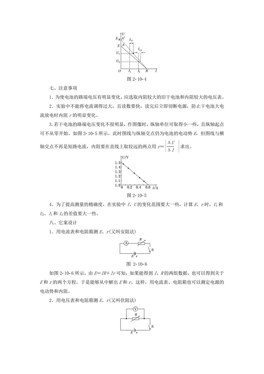 高中物理第二章恒定电流第10节实验：测定电池的电动势和内阻教学案新人教版选修3_1_第3页