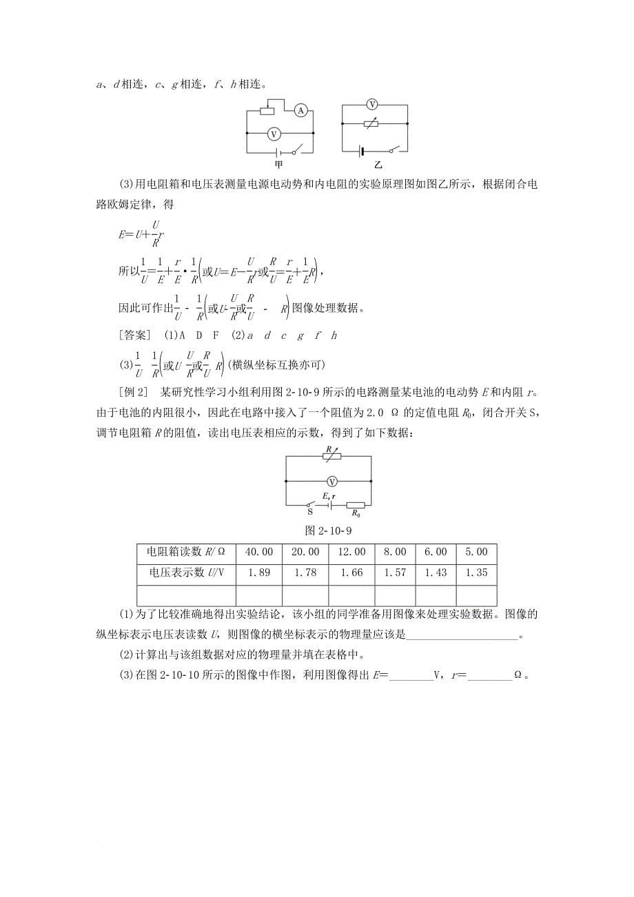 高中物理第二章恒定电流第10节实验：测定电池的电动势和内阻教学案新人教版选修3_1_第5页