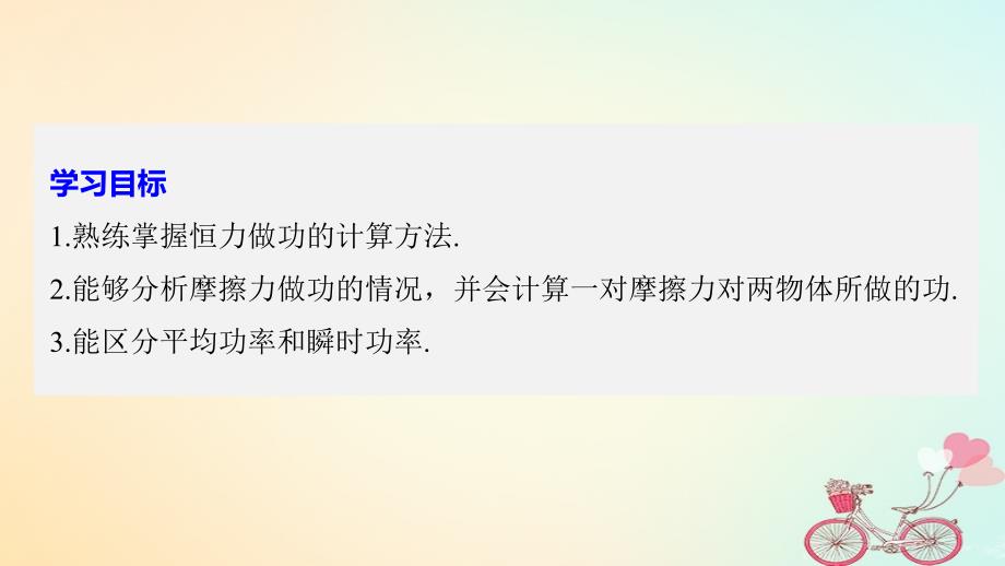 高中物理 第七章 机械能守恒定律 习题课1 功和功率课件 新人教版必修2_第2页