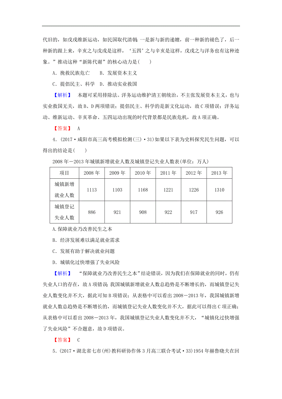 2018年高考历史二轮专题总复习通史版精选同步：课时演练 全方位关注6大热点主题 热点主题4 体制创新-产模式发展演变经济模式各具特色_第2页